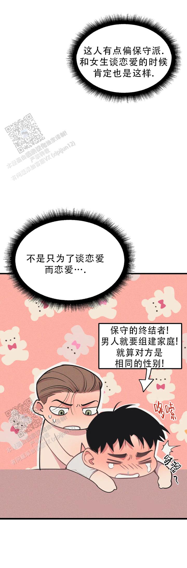 《我的邻居是BJ》第200话 第16页