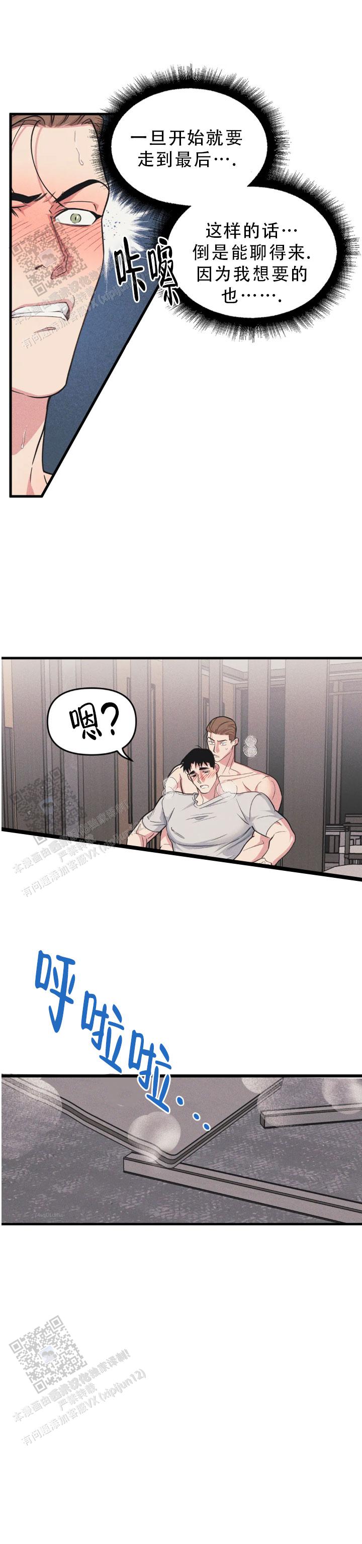 《我的邻居是BJ》第200话 第17页