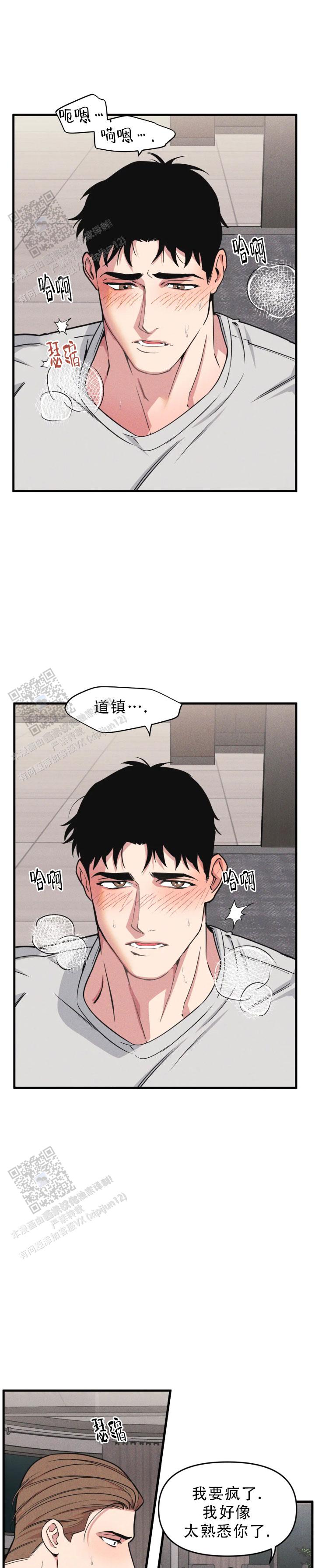《我的邻居是BJ》第200话 第2页