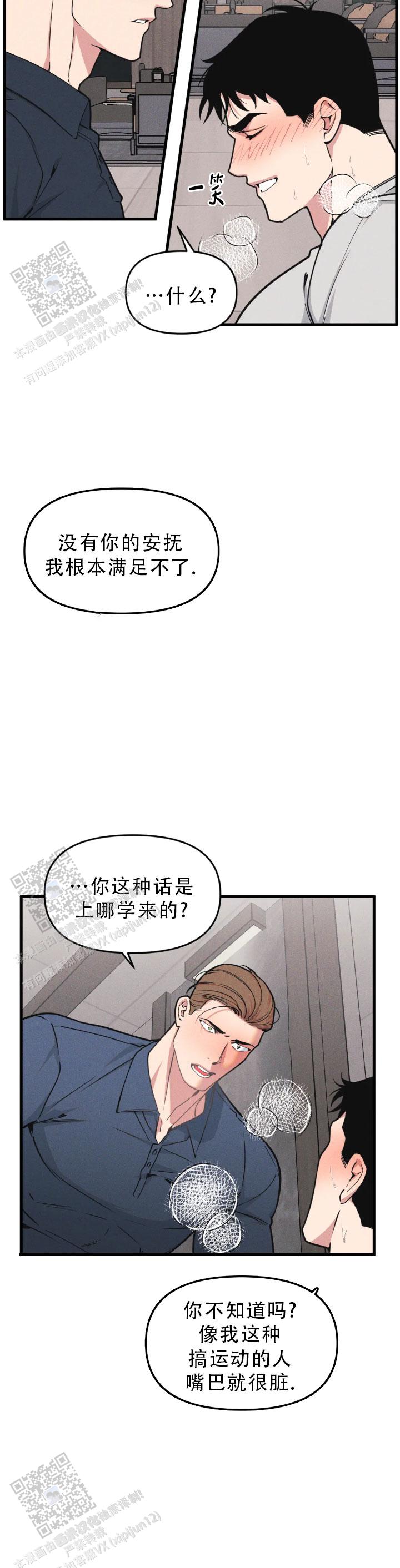 《我的邻居是BJ》第200话 第3页