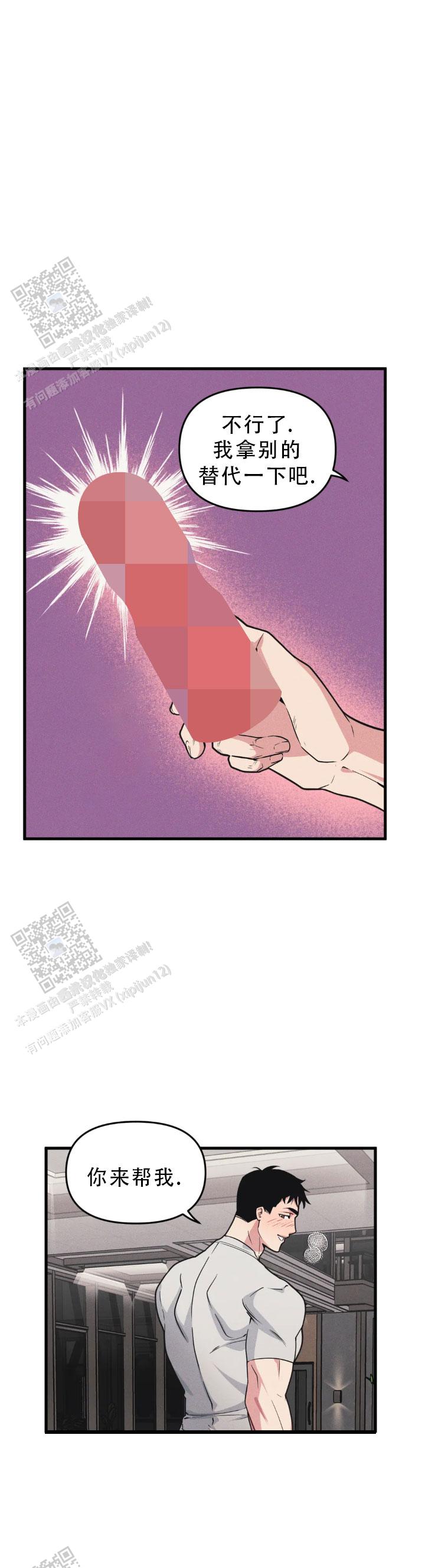 《我的邻居是BJ》第200话 第5页
