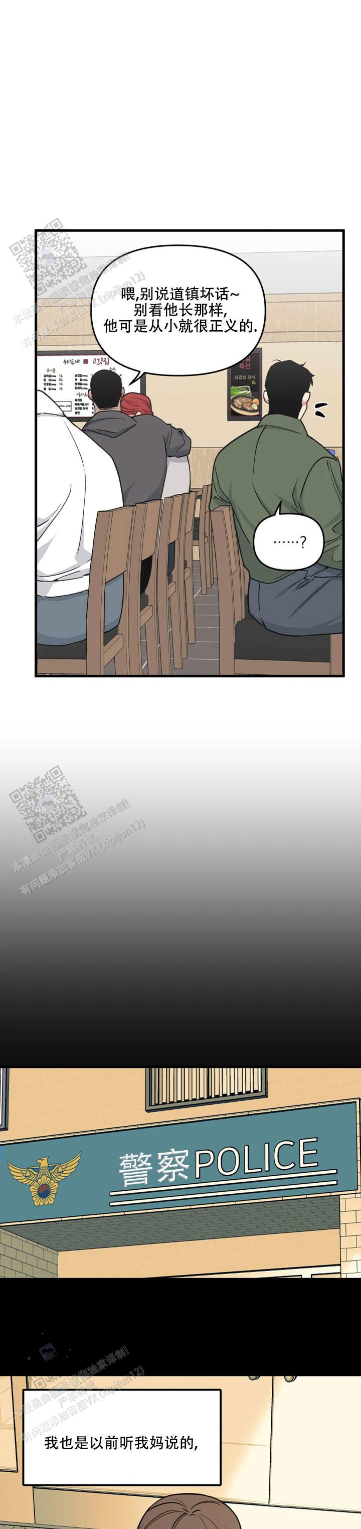 《我的邻居是BJ》第195话 第1页