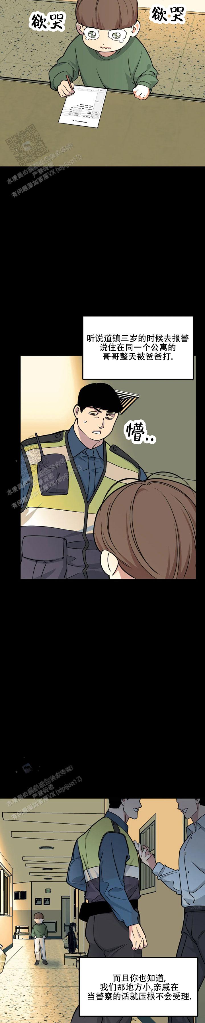 《我的邻居是BJ》第195话 第2页