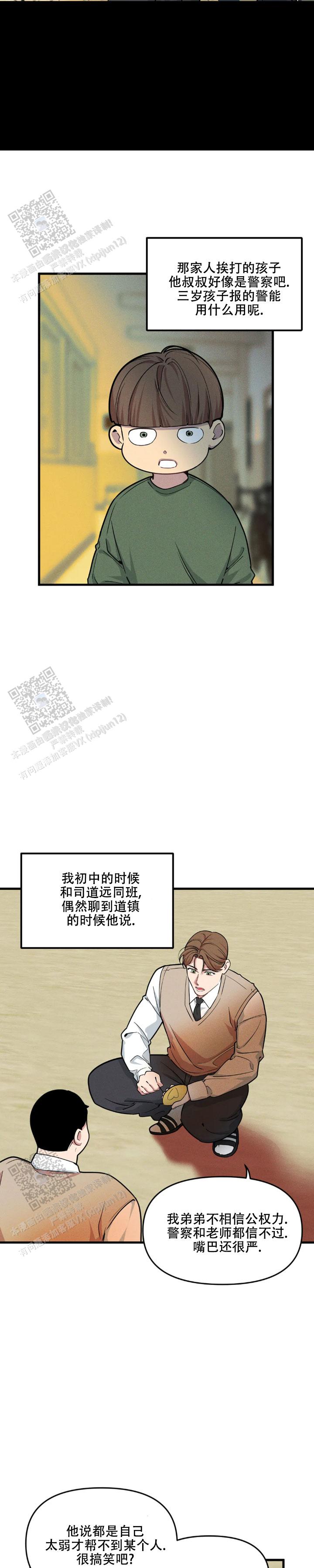 《我的邻居是BJ》第195话 第3页