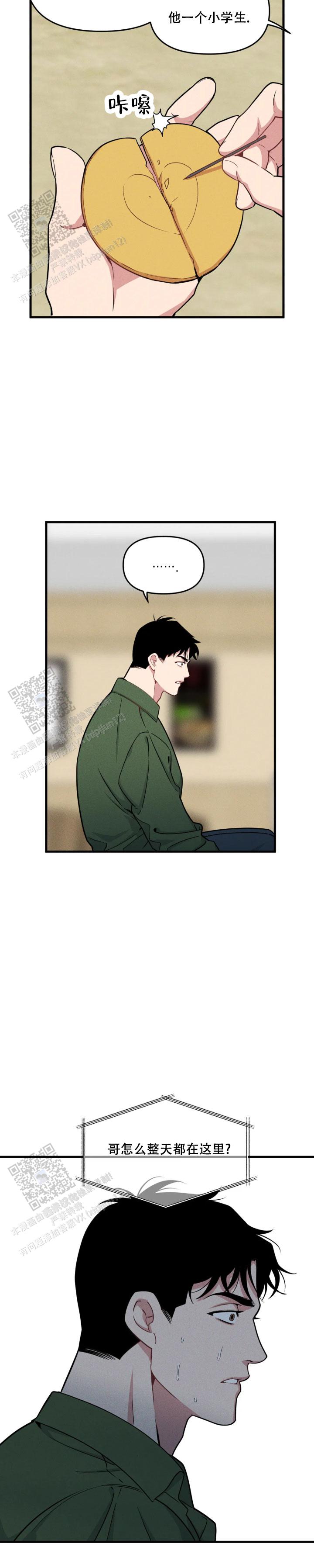 《我的邻居是BJ》第195话 第4页