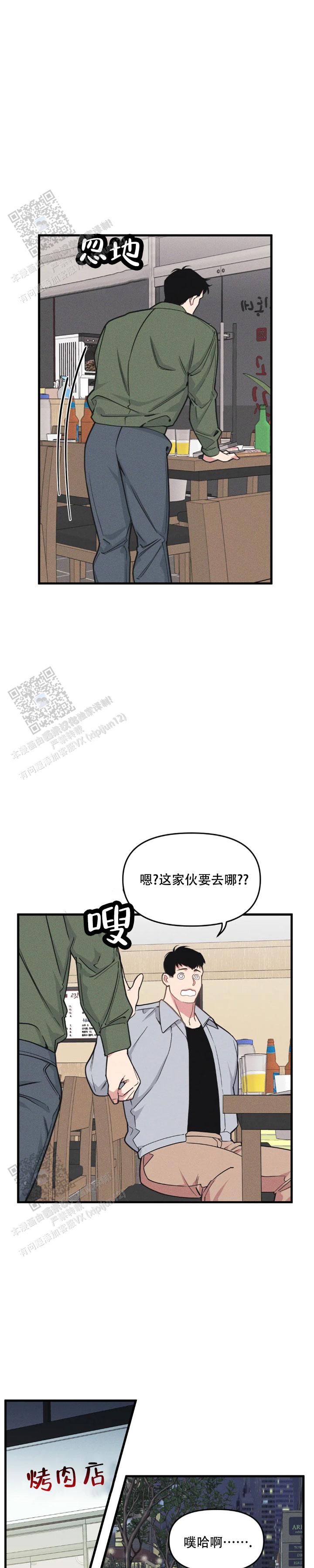 《我的邻居是BJ》第195话 第7页