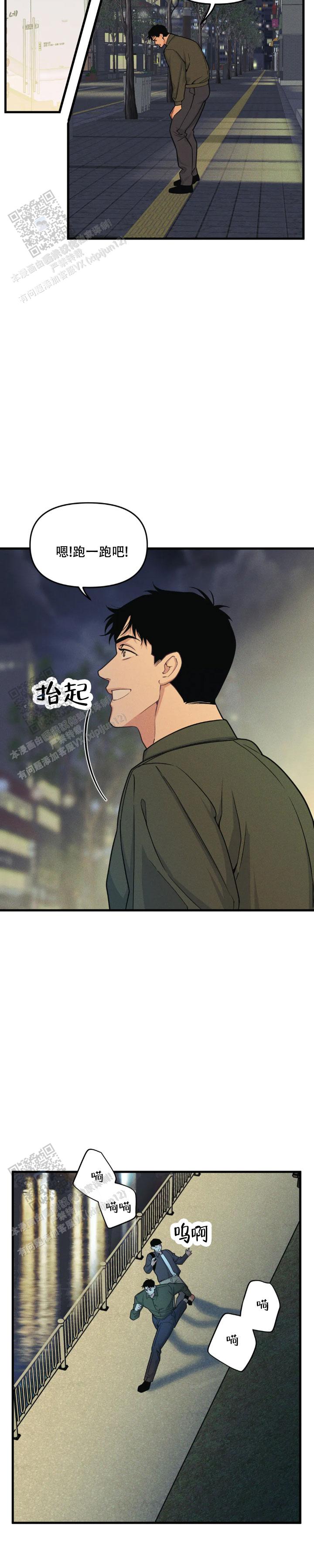 《我的邻居是BJ》第195话 第8页