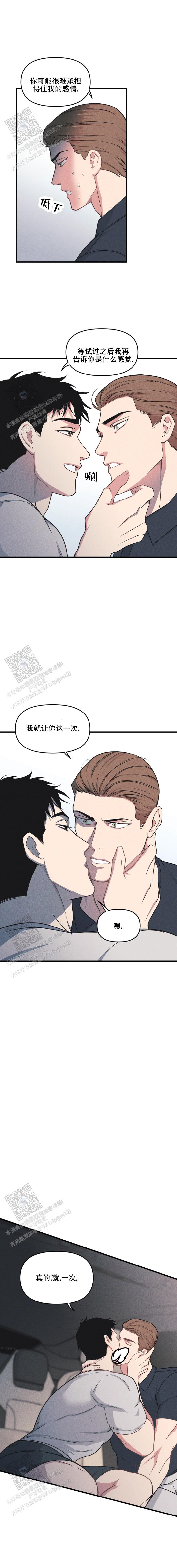 《我的邻居是BJ》第197话 第10页