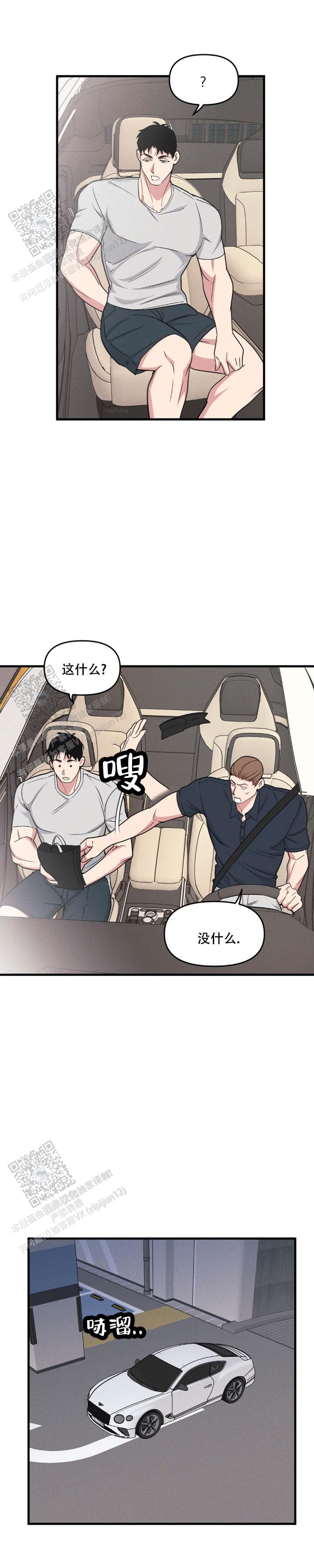 《我的邻居是BJ》第197话 第1页