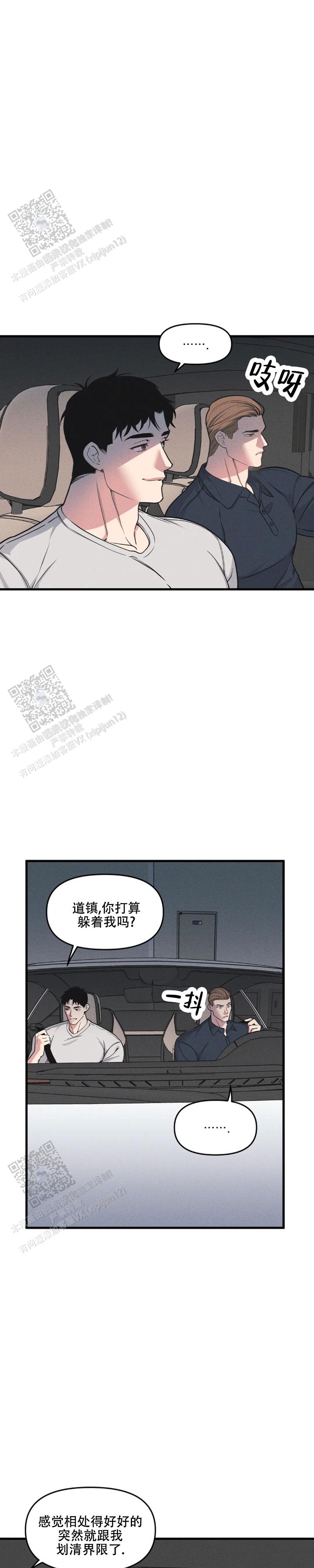 《我的邻居是BJ》第197话 第2页