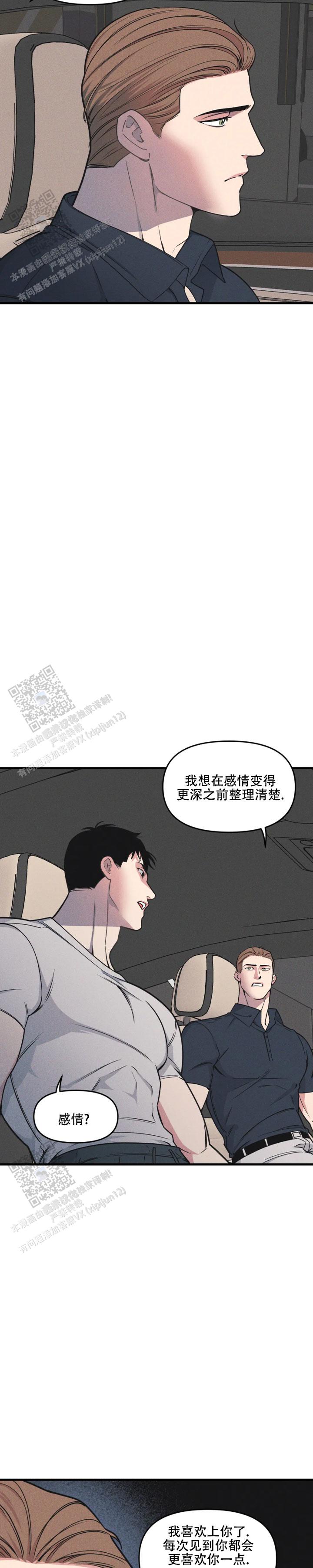 《我的邻居是BJ》第197话 第3页
