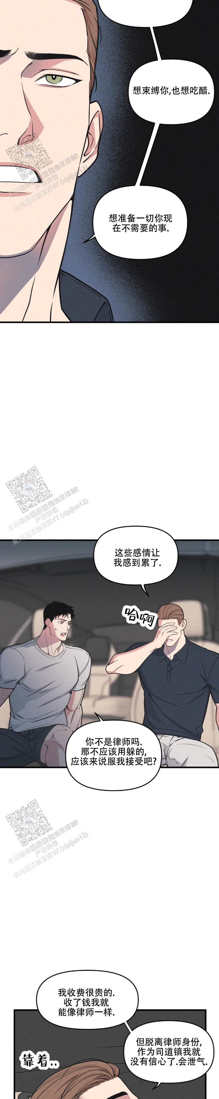 《我的邻居是BJ》第197话 第4页