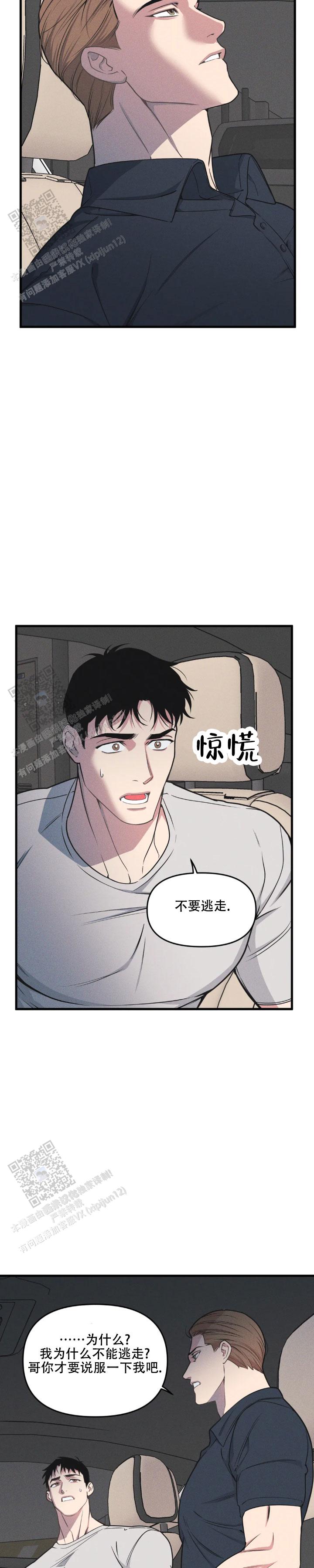 《我的邻居是BJ》第197话 第5页