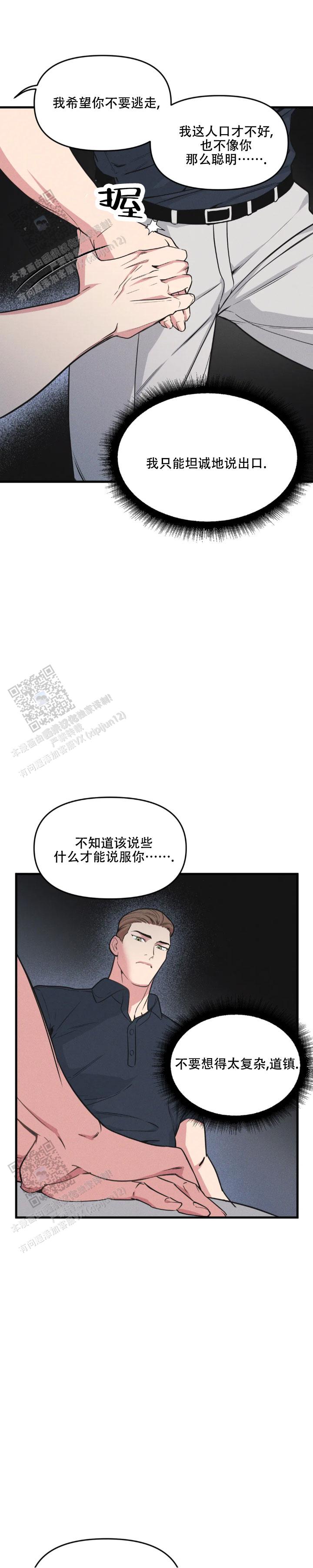 《我的邻居是BJ》第197话 第7页