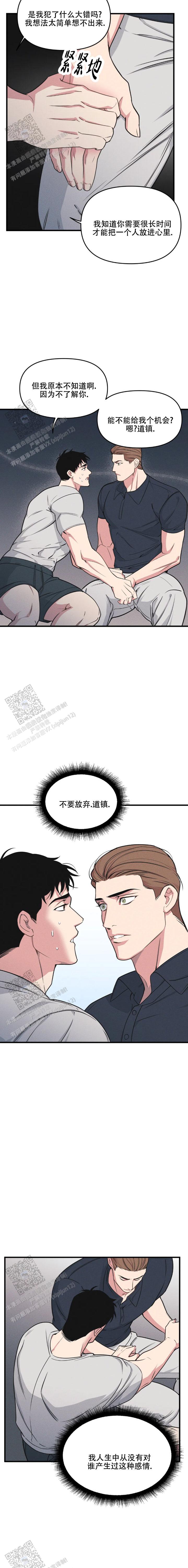《我的邻居是BJ》第197话 第8页