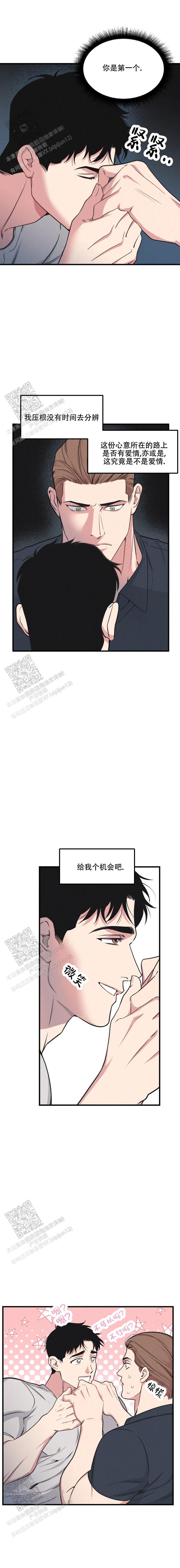 《我的邻居是BJ》第197话 第9页