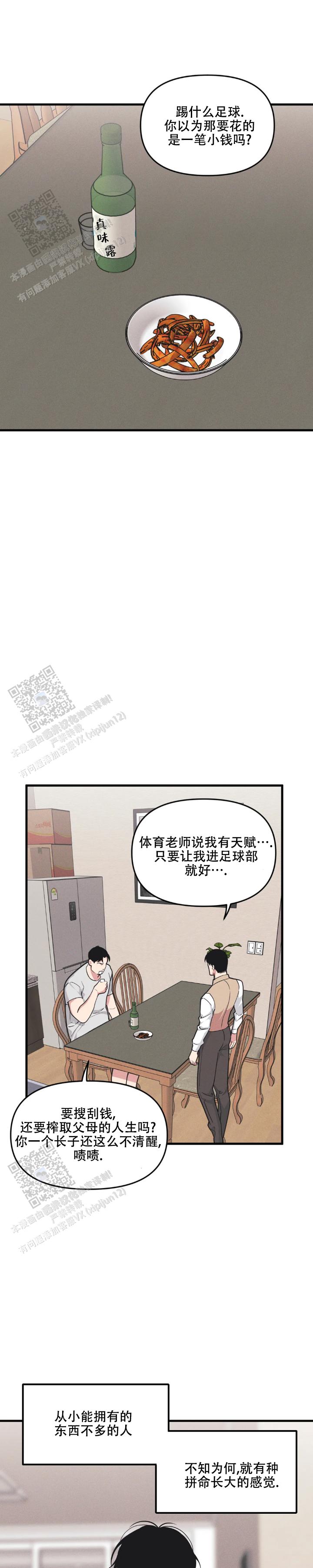 《我的邻居是BJ》第198话 第1页