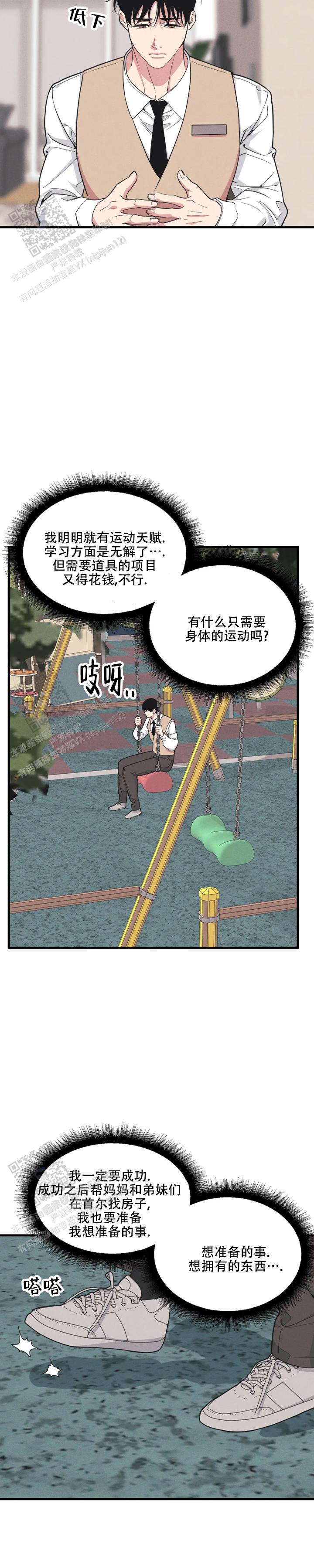 《我的邻居是BJ》第198话 第2页