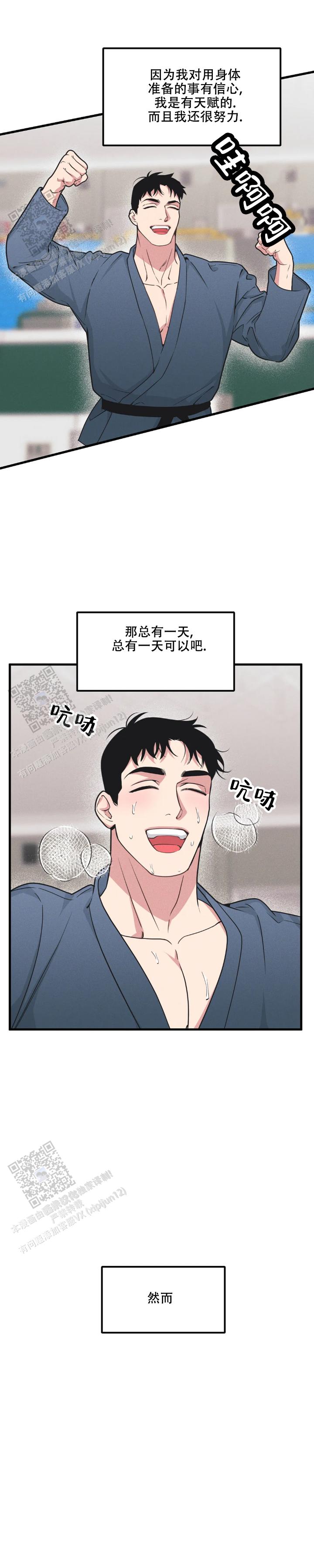 《我的邻居是BJ》第198话 第4页