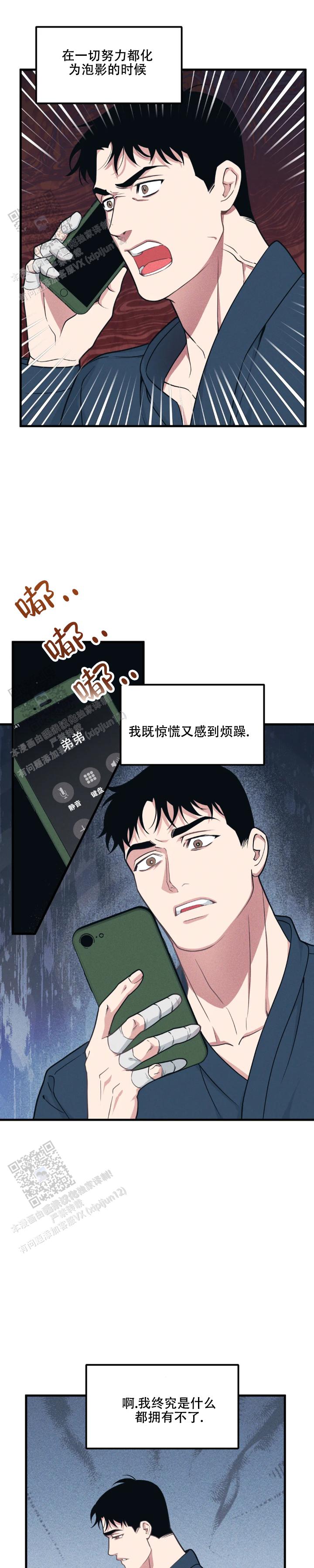 《我的邻居是BJ》第198话 第5页