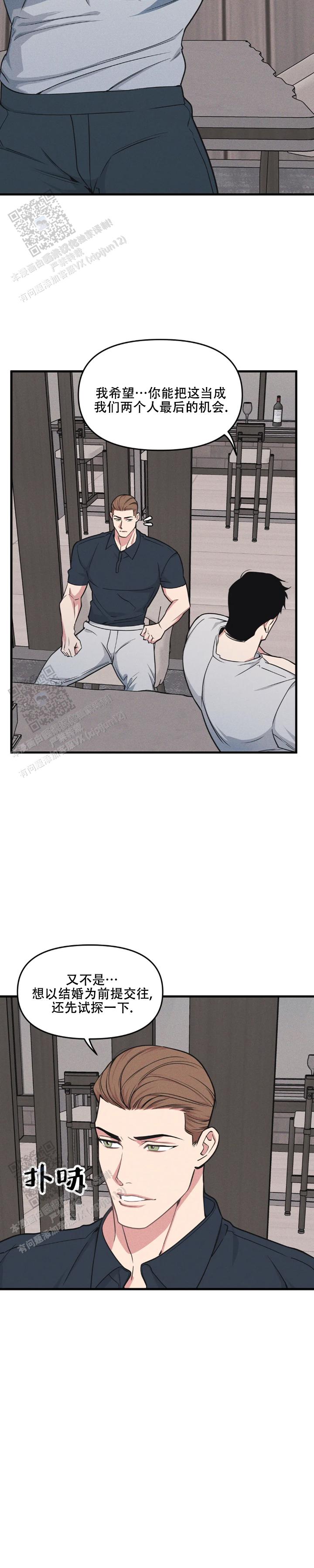 《我的邻居是BJ》第198话 第8页