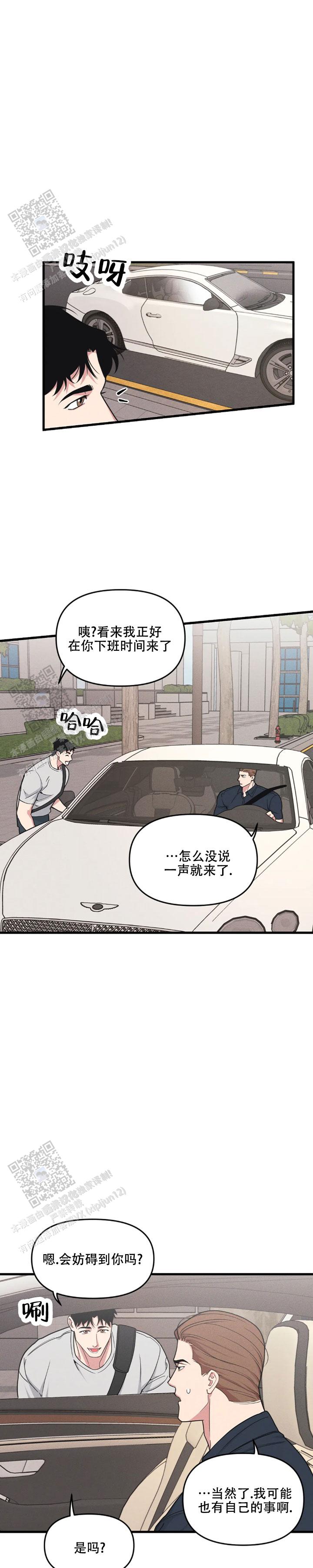 《我的邻居是BJ》第196话 第10页