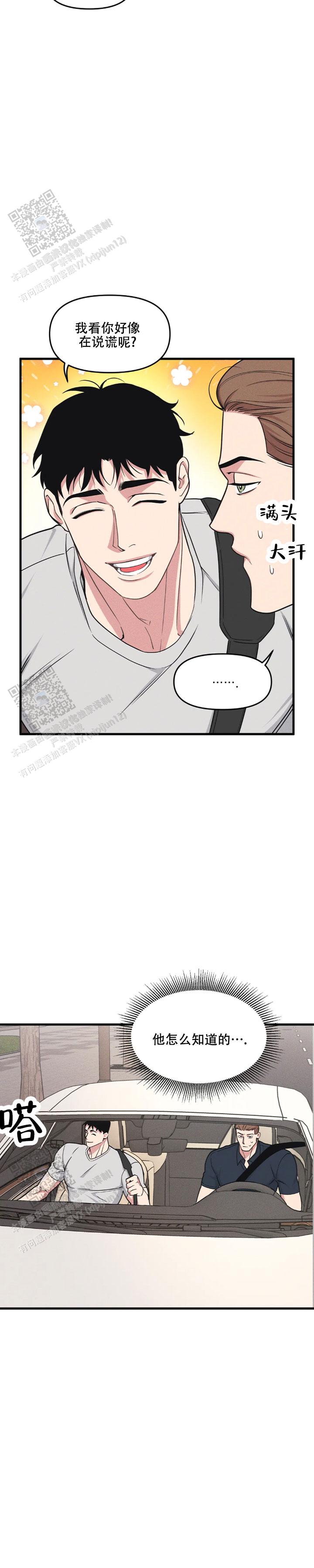 《我的邻居是BJ》第196话 第11页