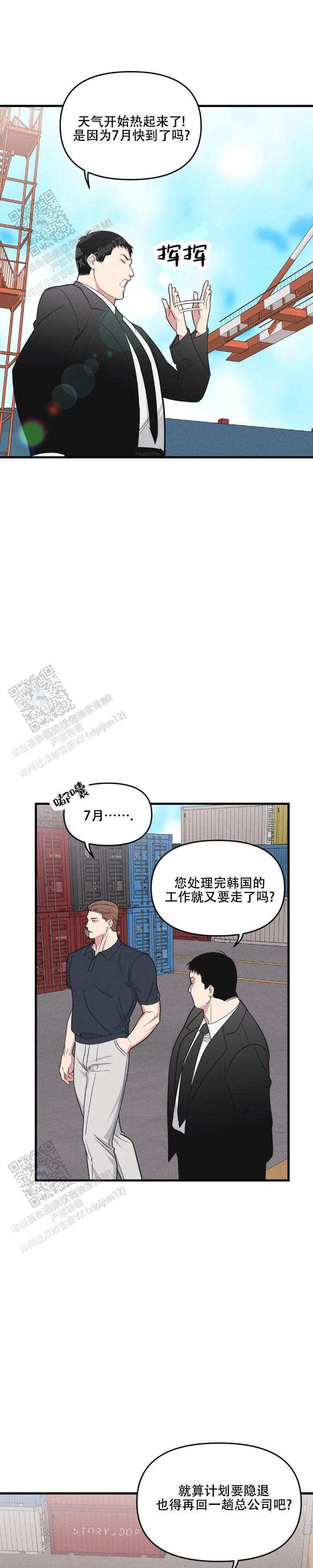 《我的邻居是BJ》第196话 第1页