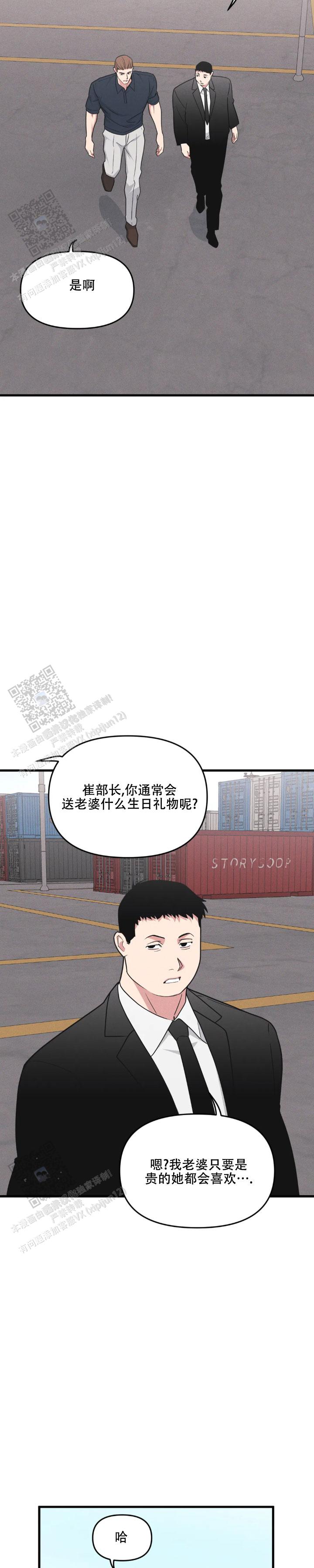 《我的邻居是BJ》第196话 第2页