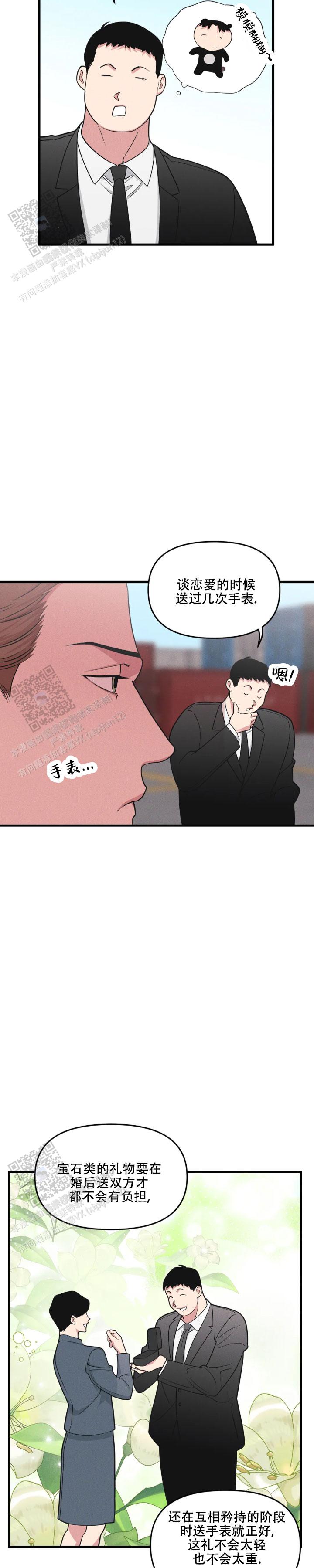 《我的邻居是BJ》第196话 第3页