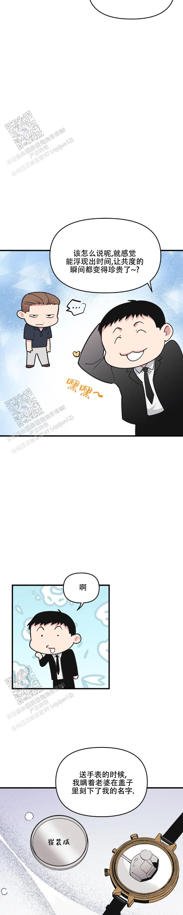 《我的邻居是BJ》第196话 第4页