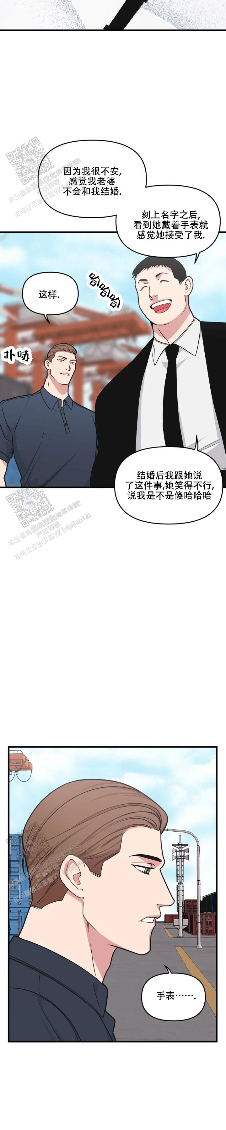 《我的邻居是BJ》第196话 第5页