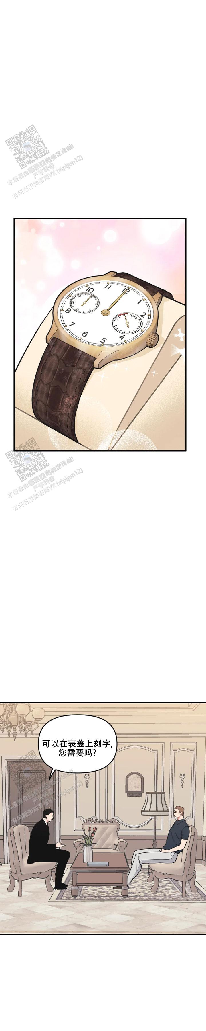 《我的邻居是BJ》第196话 第6页