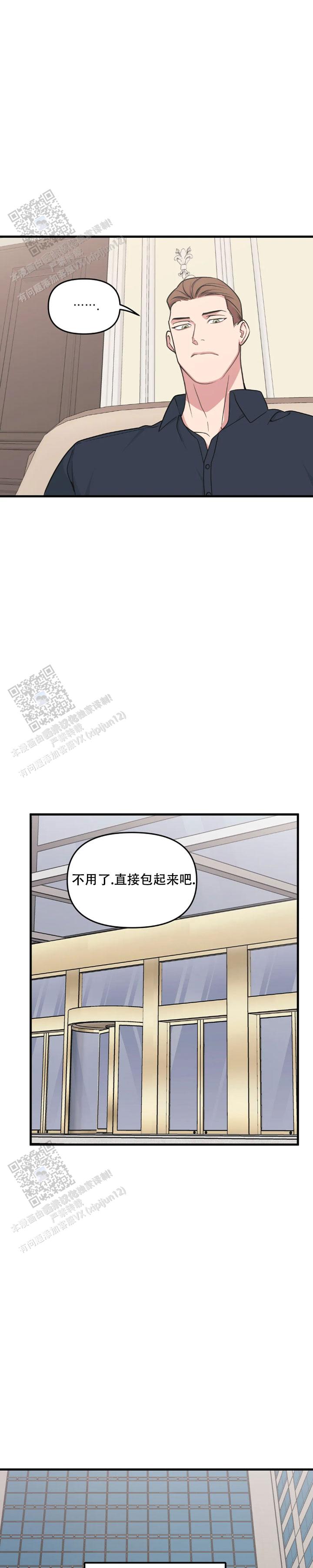 《我的邻居是BJ》第196话 第7页