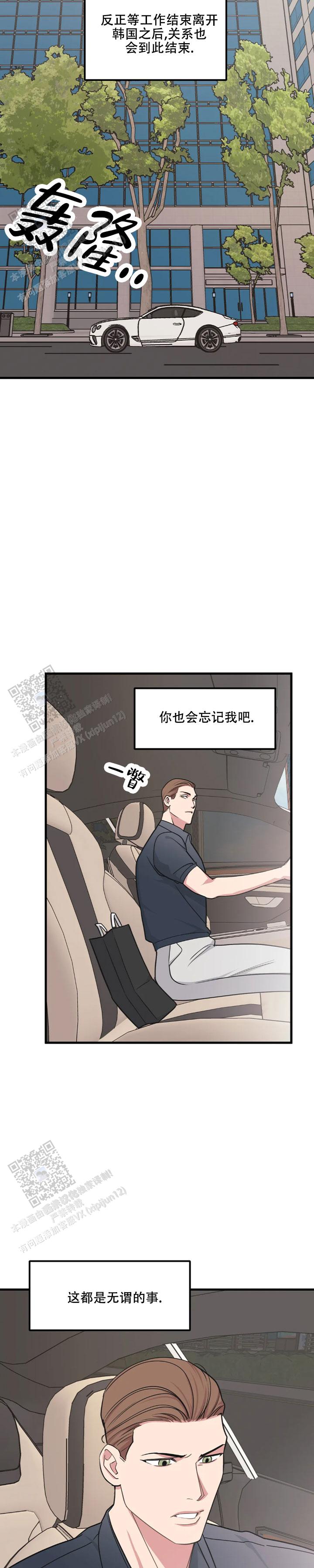 《我的邻居是BJ》第196话 第8页