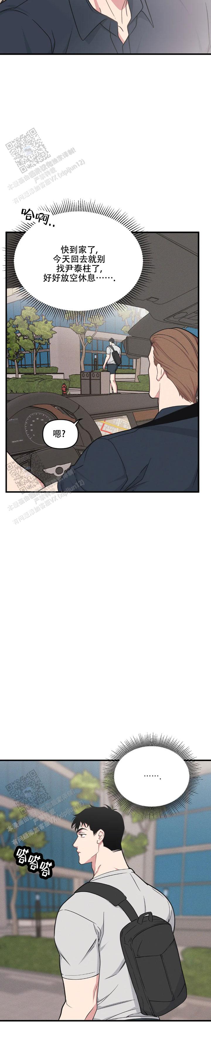 《我的邻居是BJ》第196话 第9页