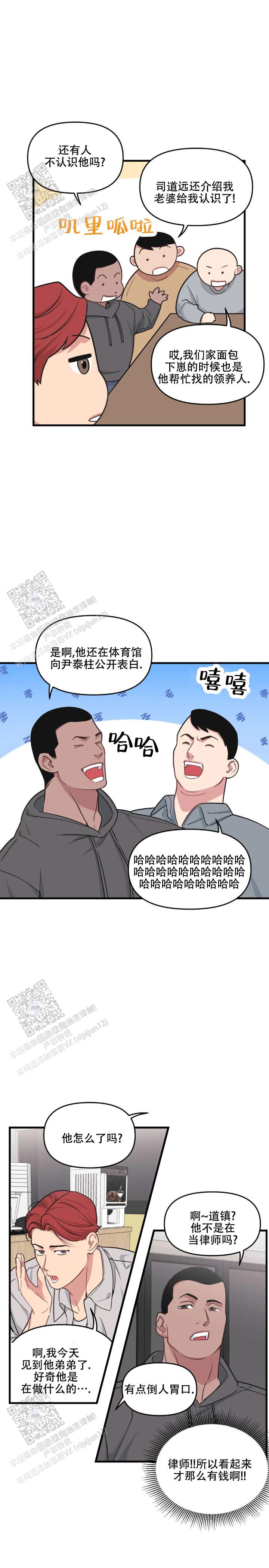 《我的邻居是BJ》第194话 第10页