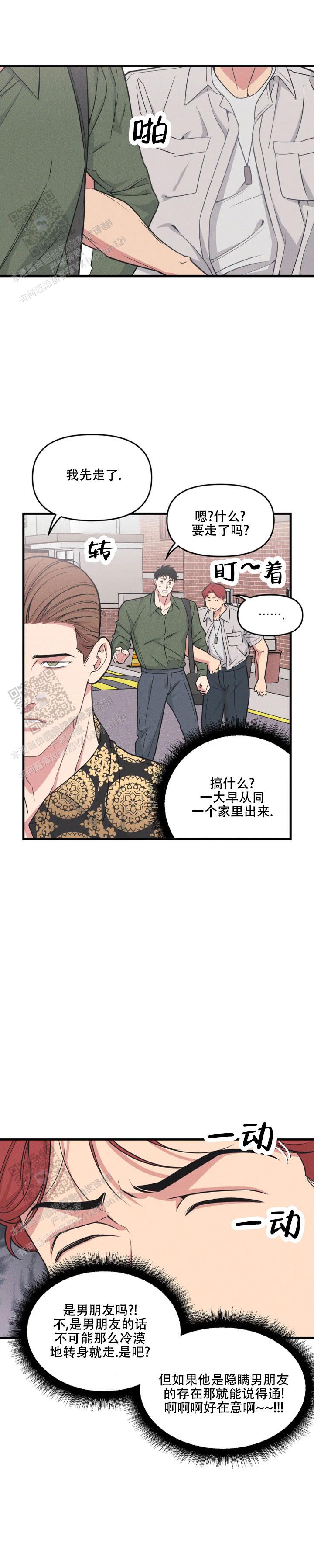 《我的邻居是BJ》第194话 第1页