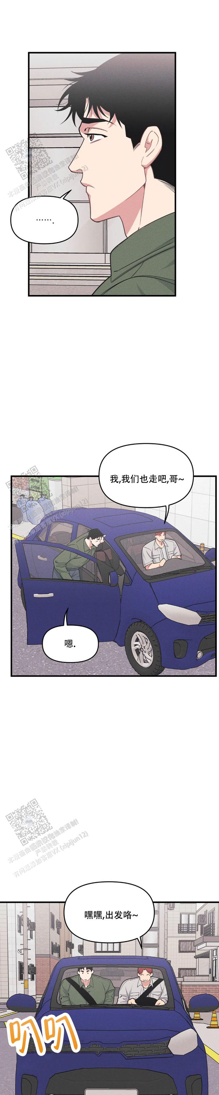 《我的邻居是BJ》第194话 第2页