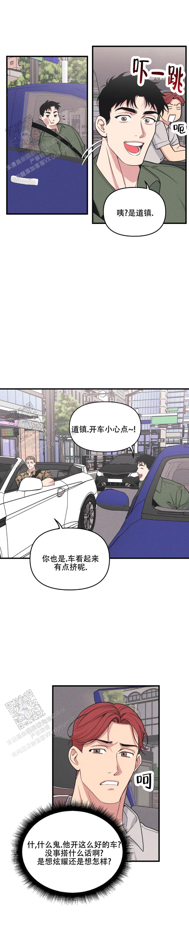 《我的邻居是BJ》第194话 第4页