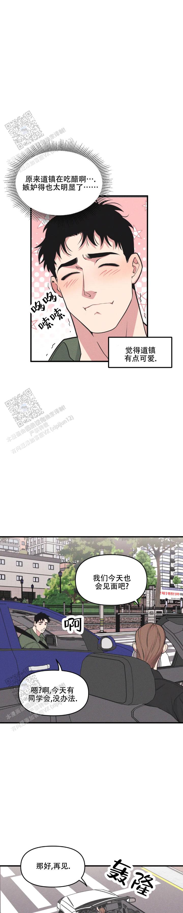 《我的邻居是BJ》第194话 第5页
