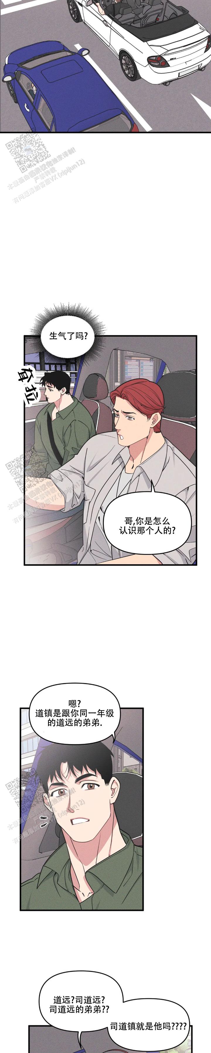 《我的邻居是BJ》第194话 第6页