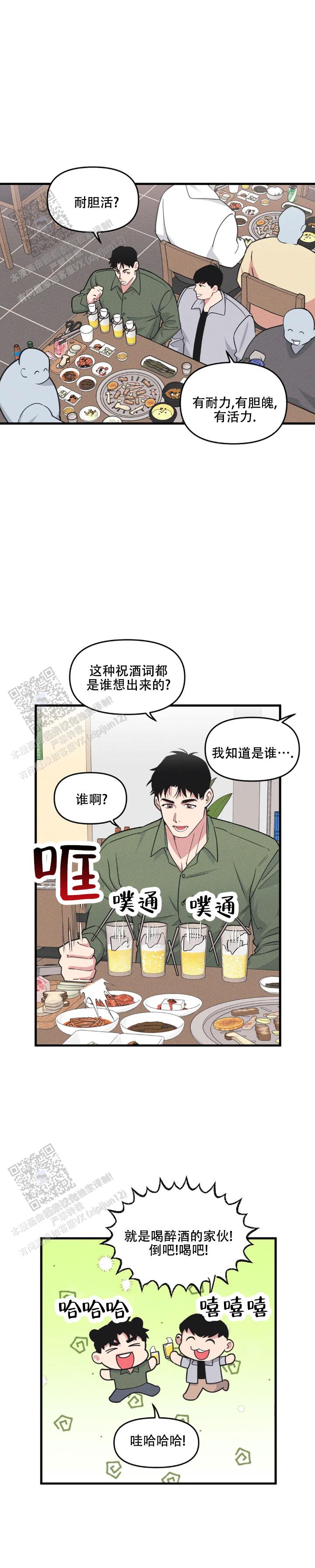 《我的邻居是BJ》第194话 第8页