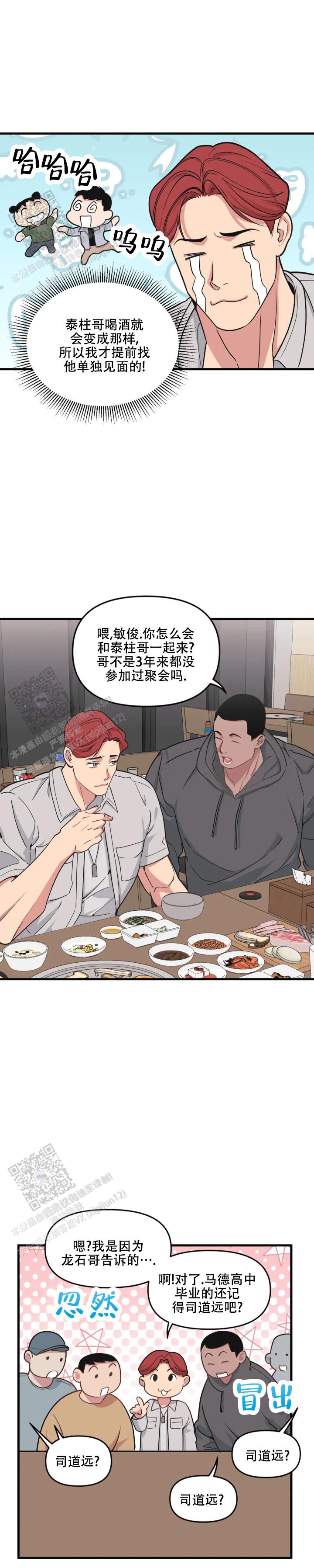 《我的邻居是BJ》第194话 第9页