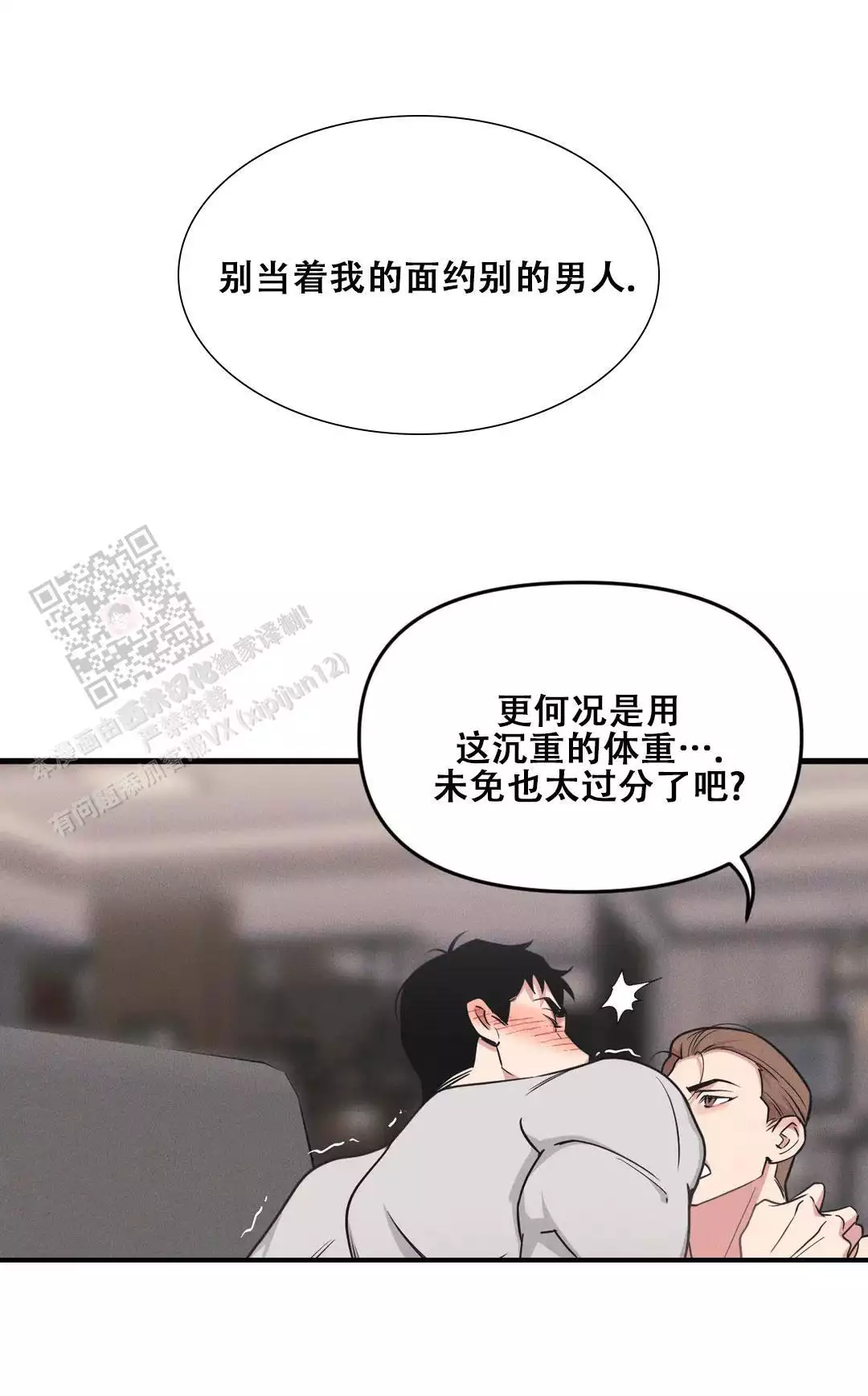 《我的邻居是BJ》第191话 第10页