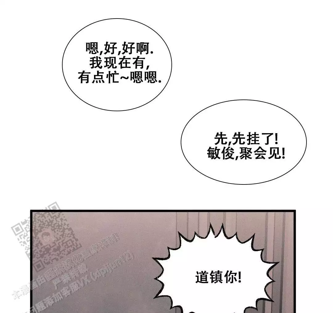 《我的邻居是BJ》第191话 第8页