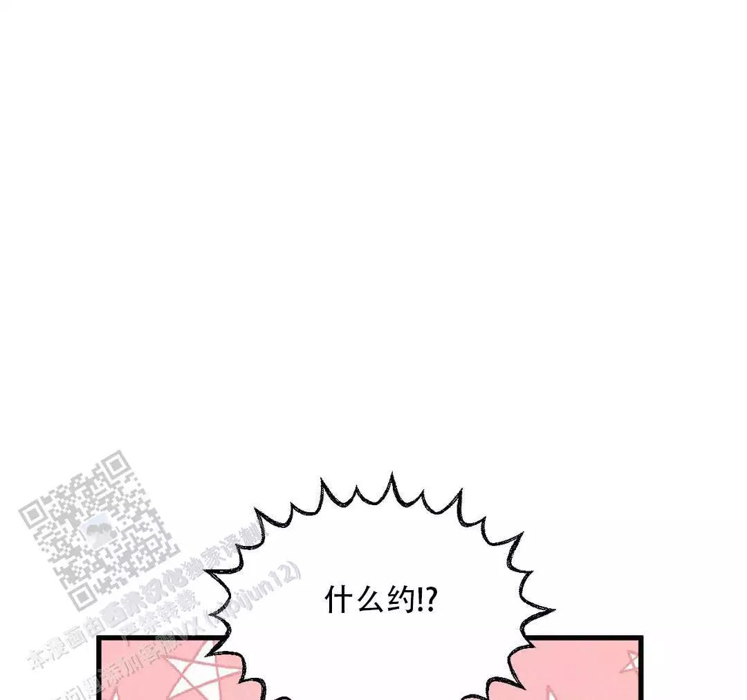 《我的邻居是BJ》第192话 第28页