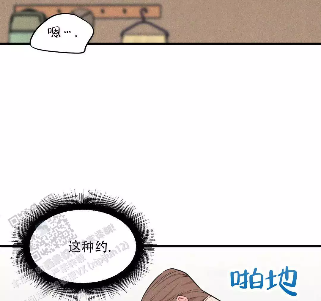 《我的邻居是BJ》第192话 第31页