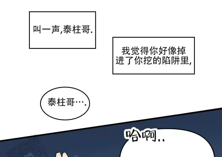 《我的邻居是BJ》第193话 第11页