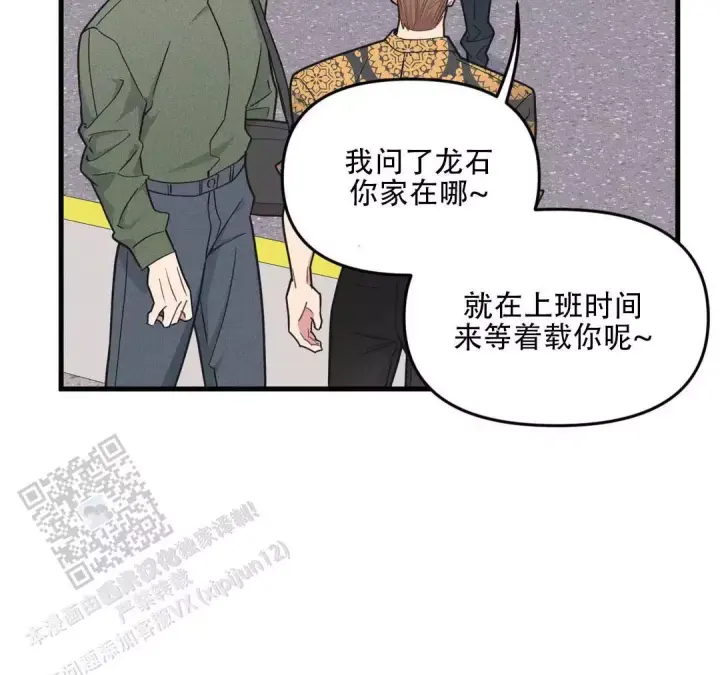《我的邻居是BJ》第193话 第26页
